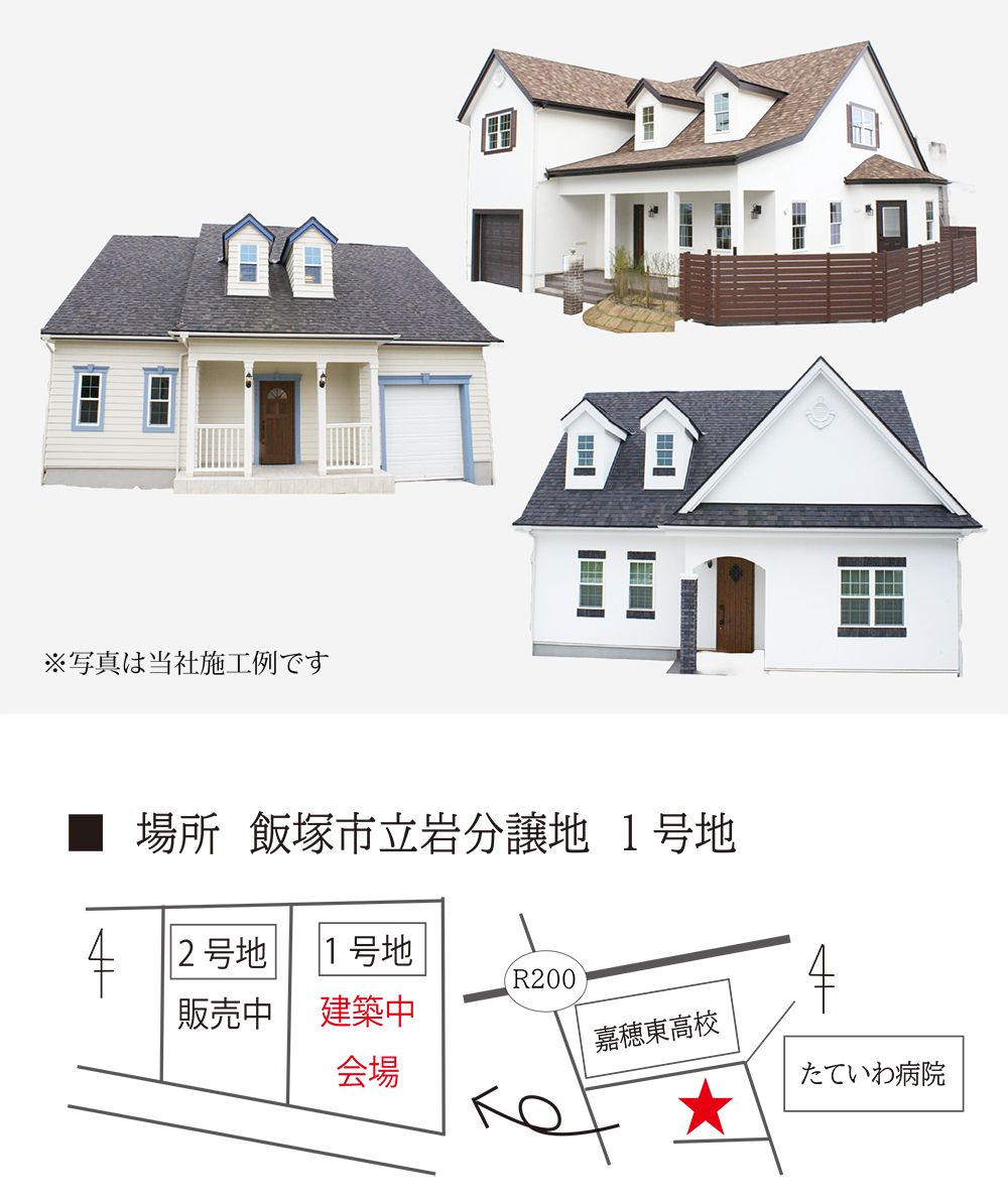 構造見学会のお知らせ