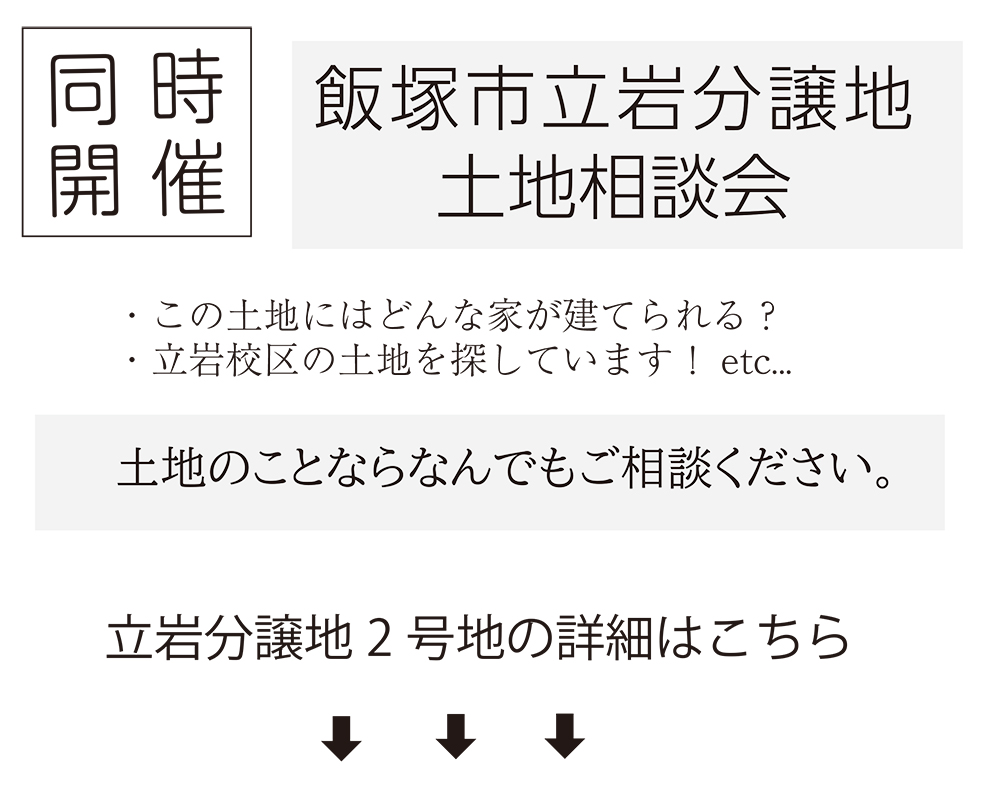 構造見学会のお知らせ