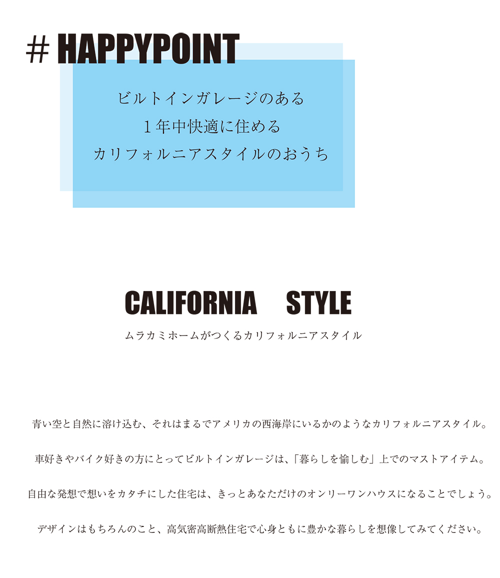 HAPPY HOUSE 土CALIFORNIA STYLE