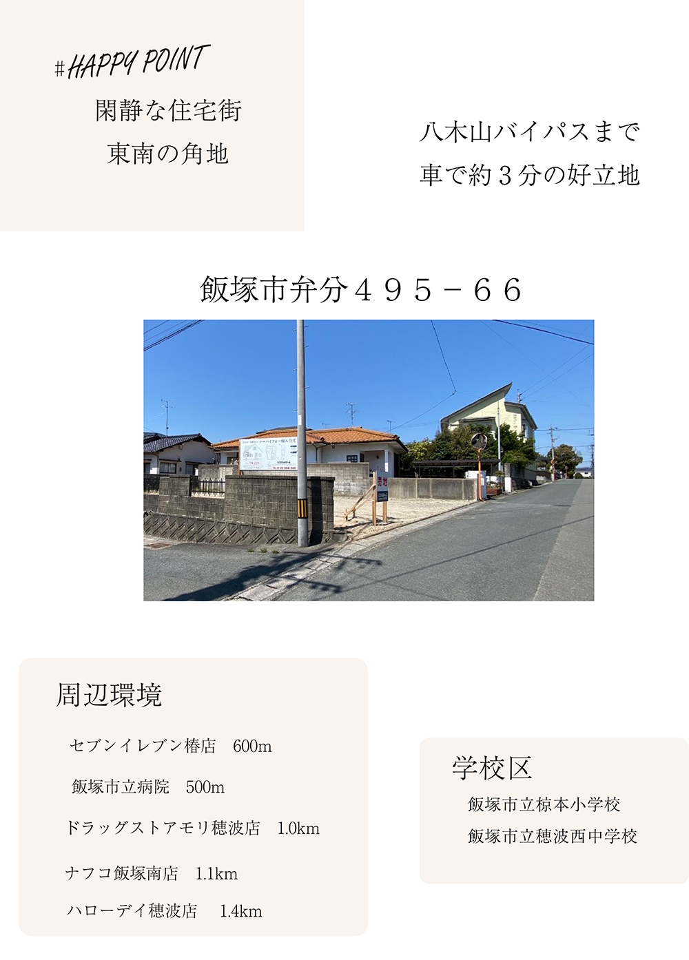 HAPPY HOUSE 土地＋建物セットプラン